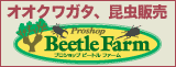 Beetle@Farm